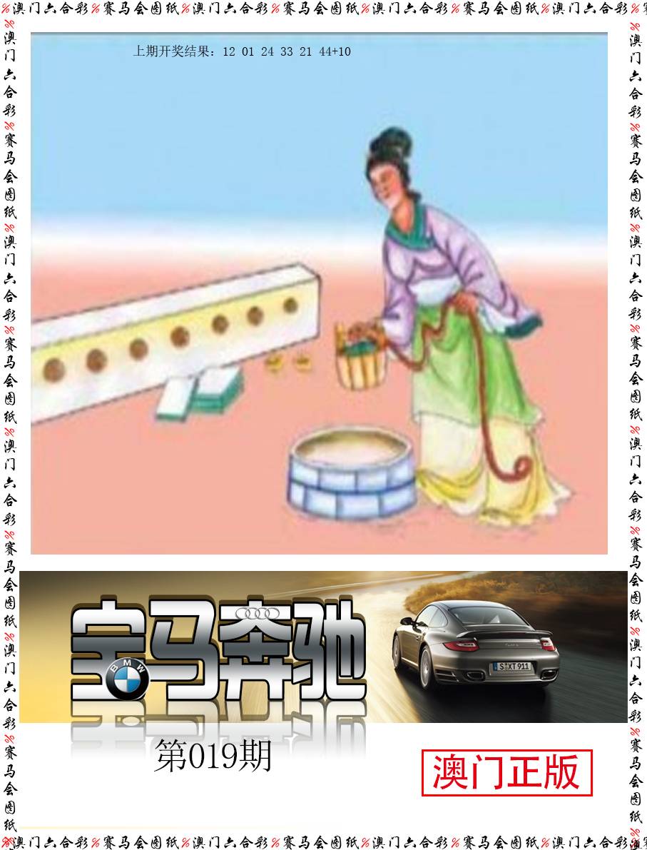 019期宝马奔驰[图]