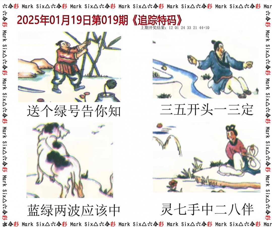 019期追踪特码[图]