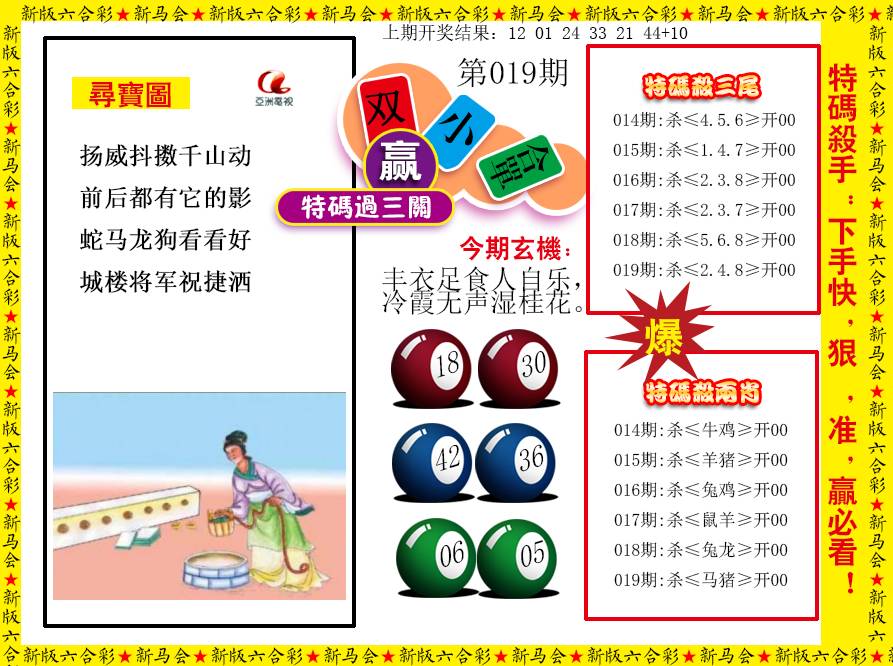 019期特码过三关[图]