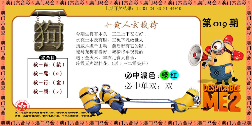 019期小黄人玄机诗[图]