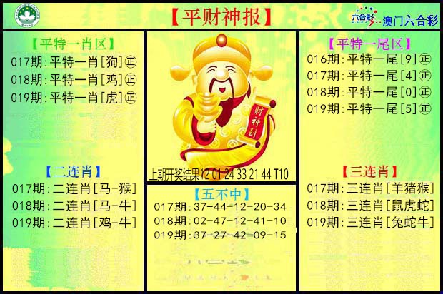 019期平财神[图]