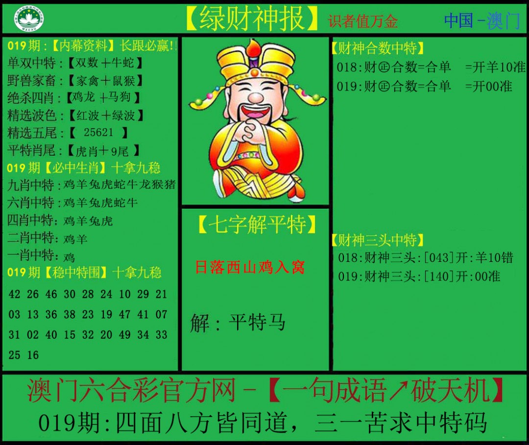 019期绿财神[图]