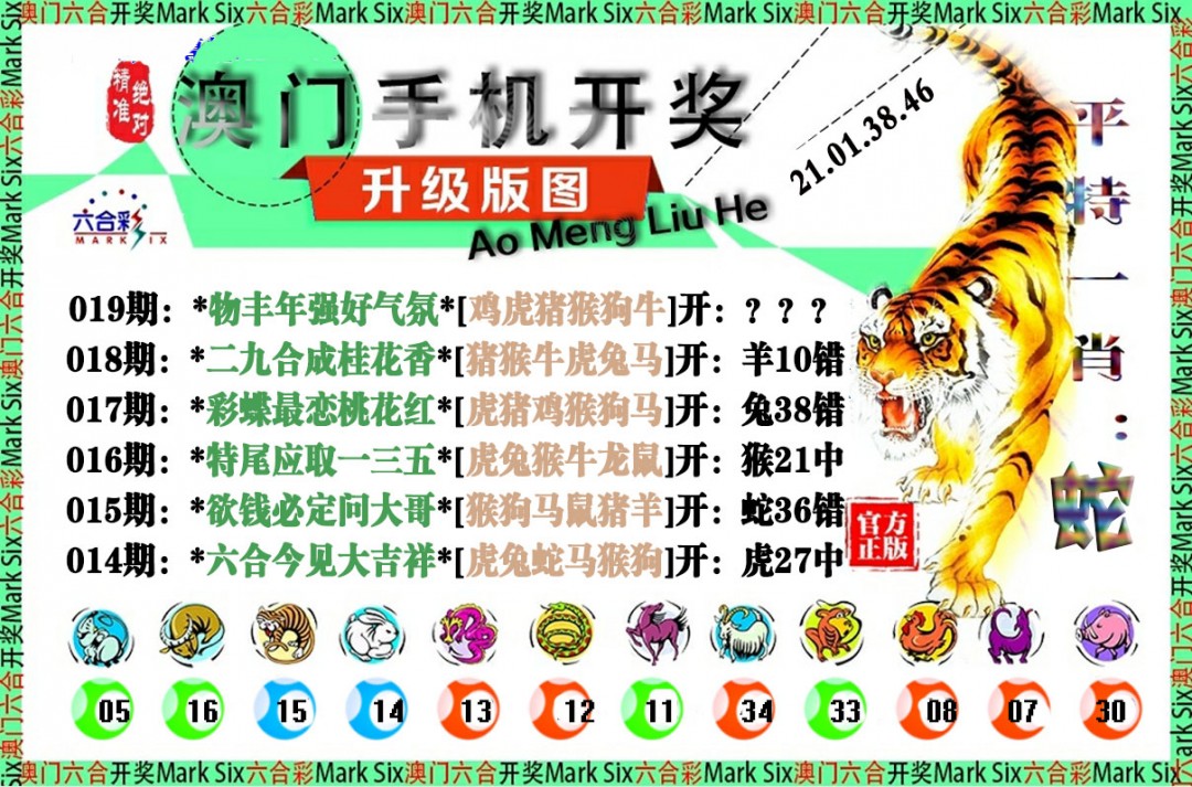 019期手机开奖图[图]