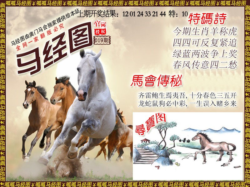 019期马经1[图]