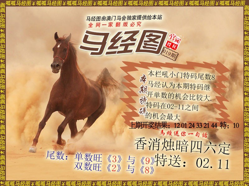 019期马经2[图]