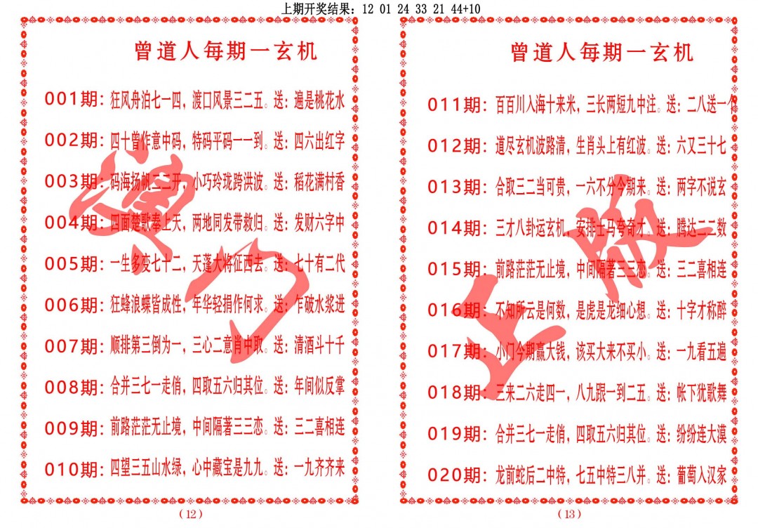 019期曾道人每期一玄机[图]