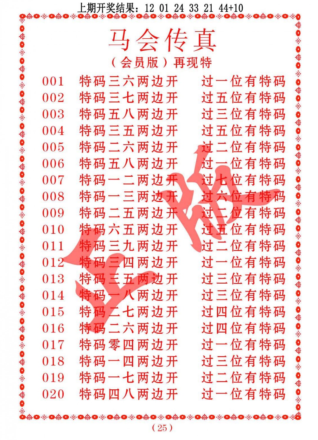 019期马会传真[图]