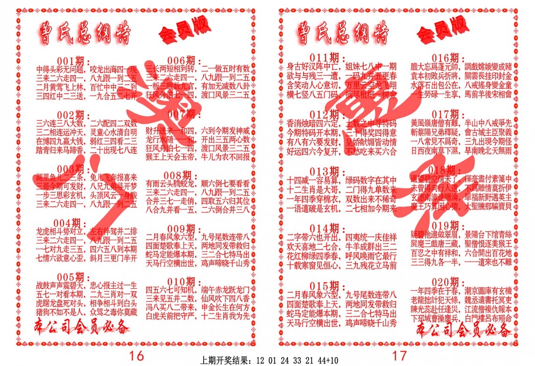 019期曾氏总纲诗[图]