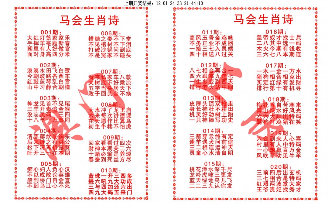 019期马会生肖诗[图]