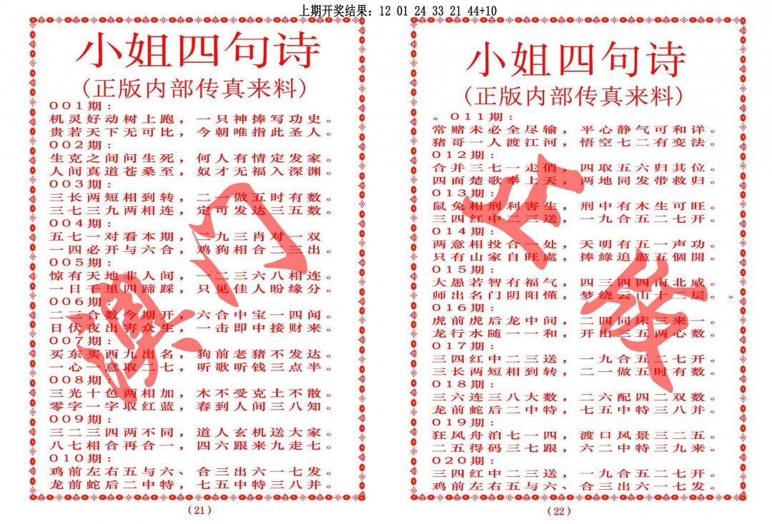 019期小姐四句诗[图]