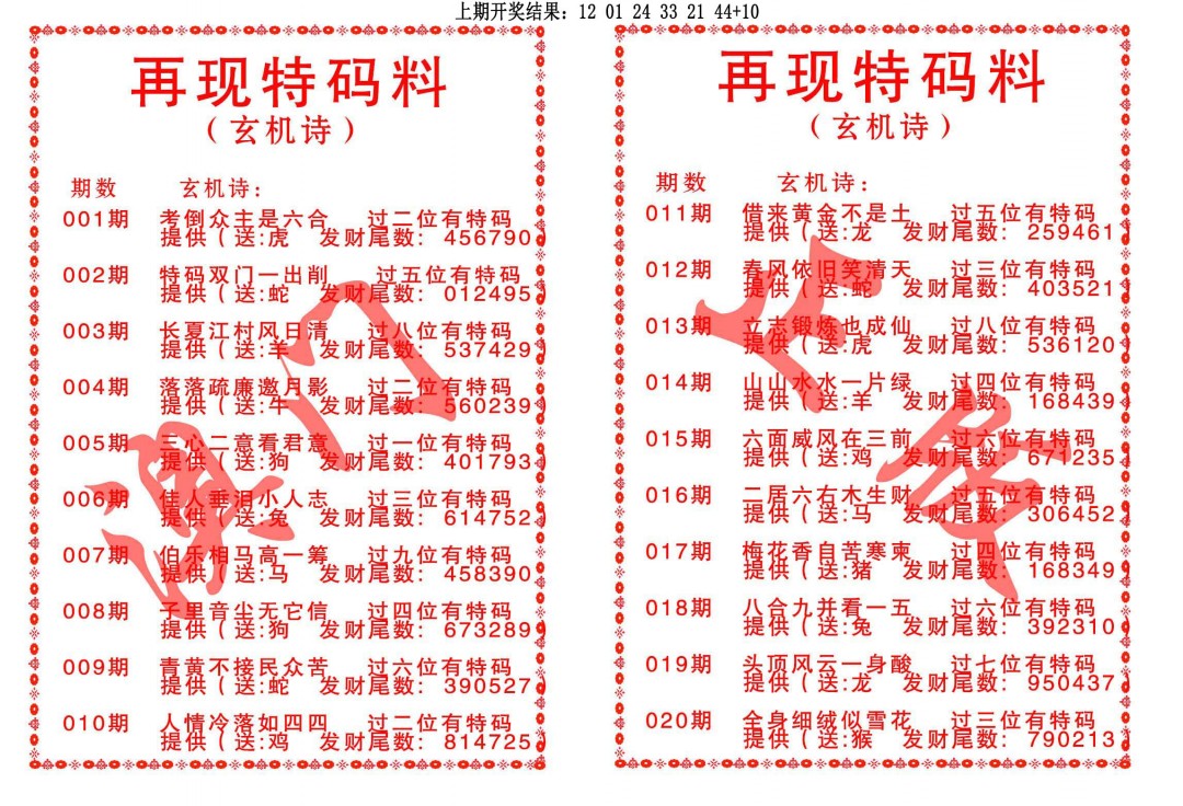 019期再现特码料[图]