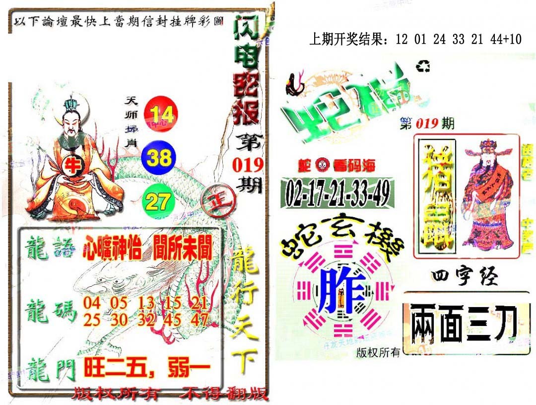 019期蛇报闪电版[图]