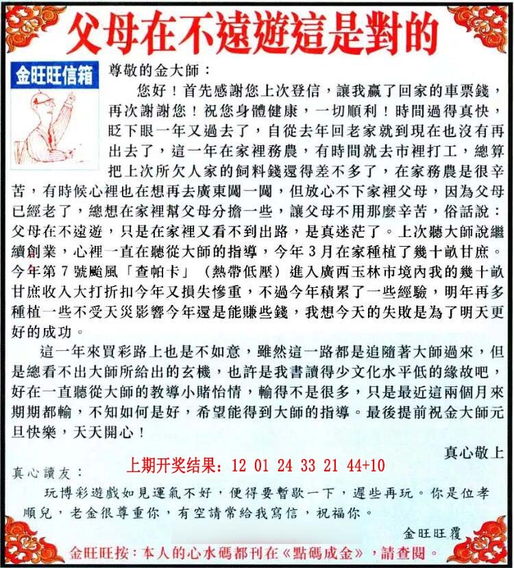 019期金旺旺信箱[图]