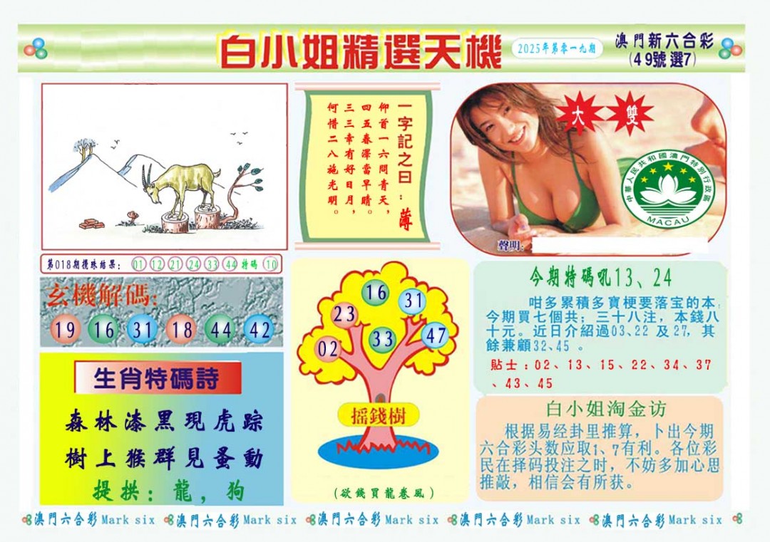 019期白小姐精选玄机A[图]