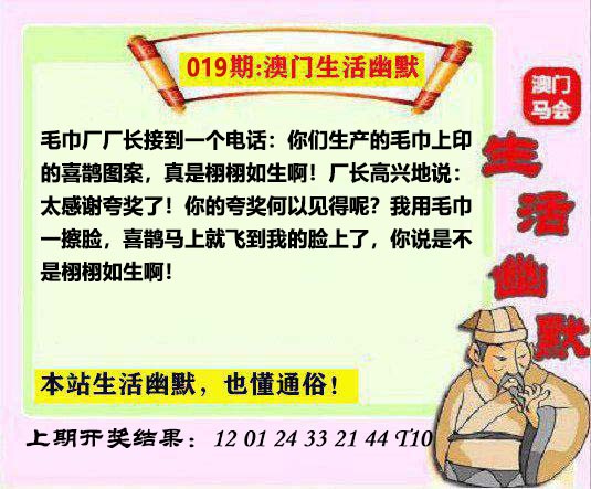 019期马会生活幽默另版[图]
