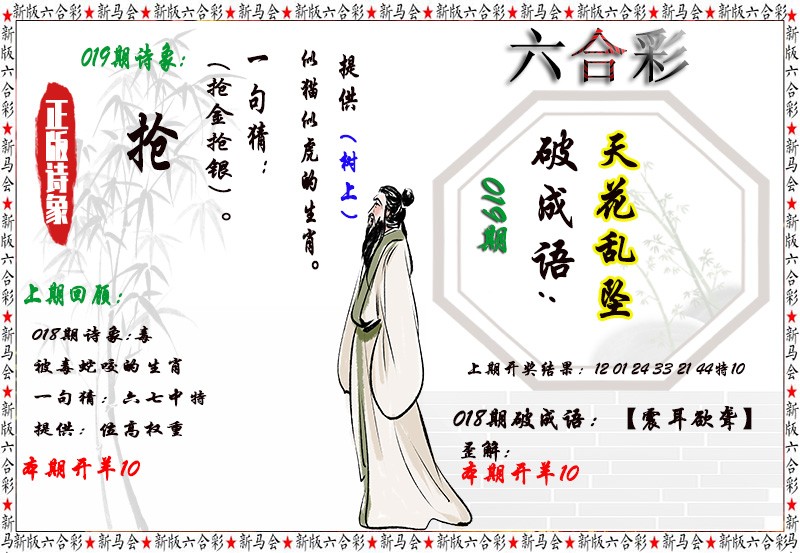 019期诗象破成语[图]