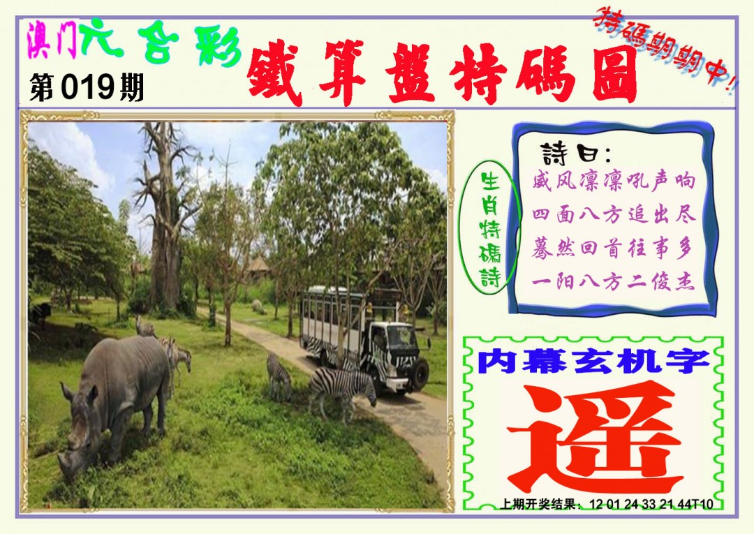 019期铁算盘特码图[图]