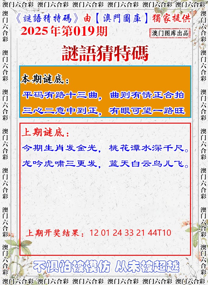 019期谜语猜特[图]