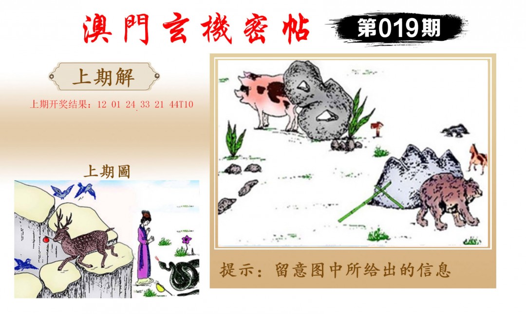 019期玄机密帖[图]