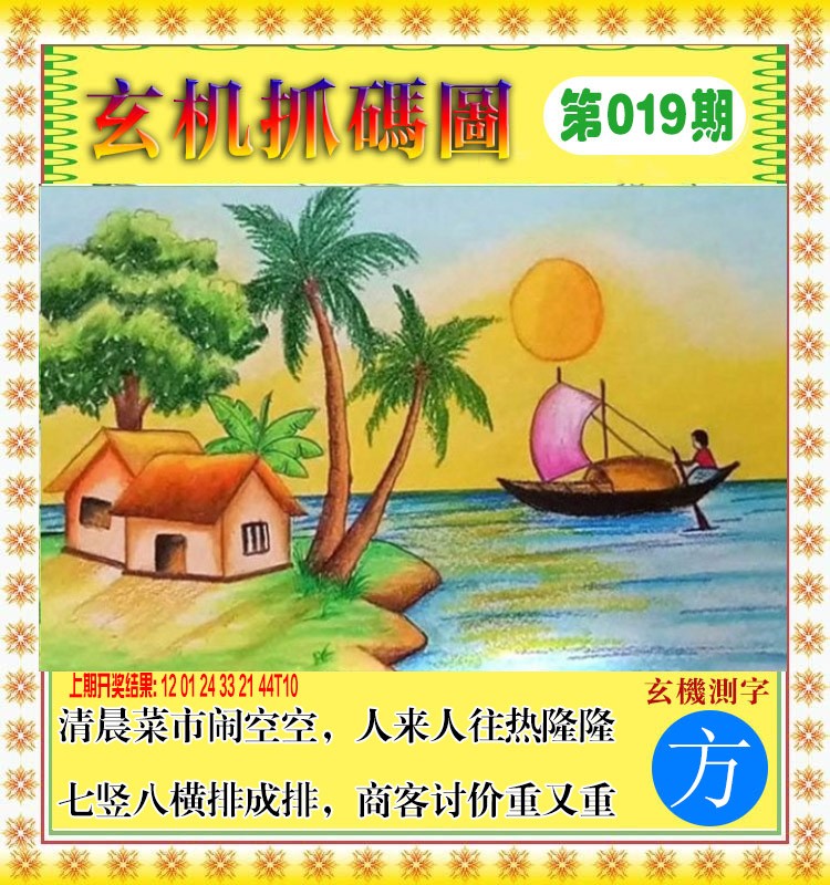 019期玄机抓码图[图]