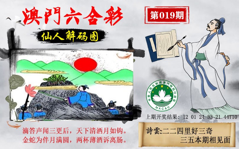 019期仙人解码图[图]