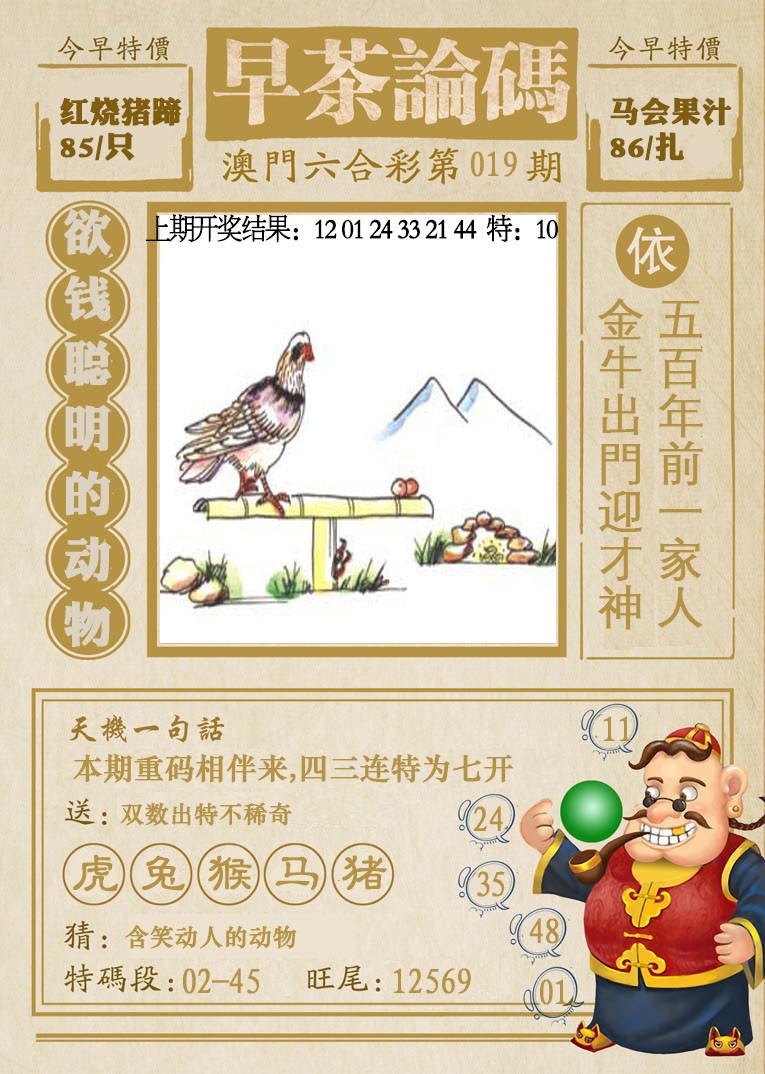 019期早茶论码[图]