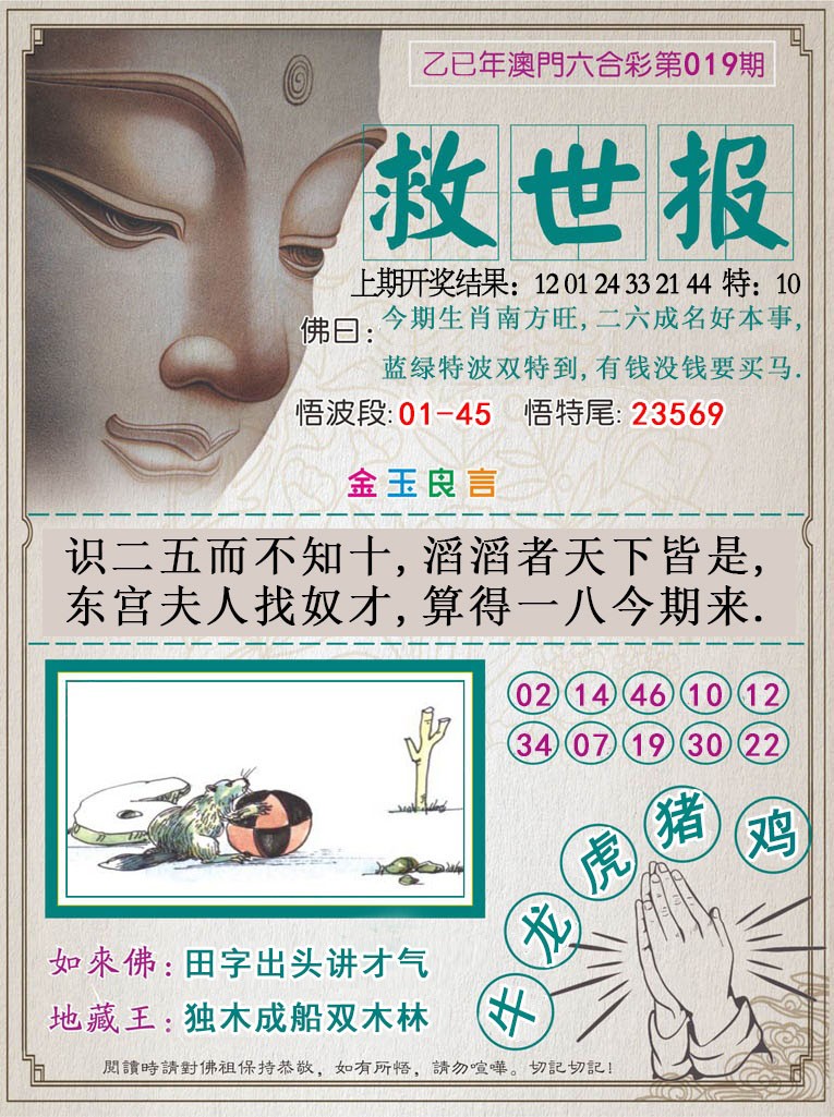 019期救世报[图]