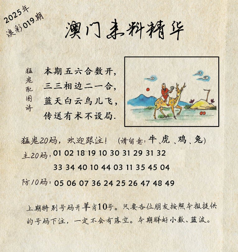 019期澳门来料精华[图]