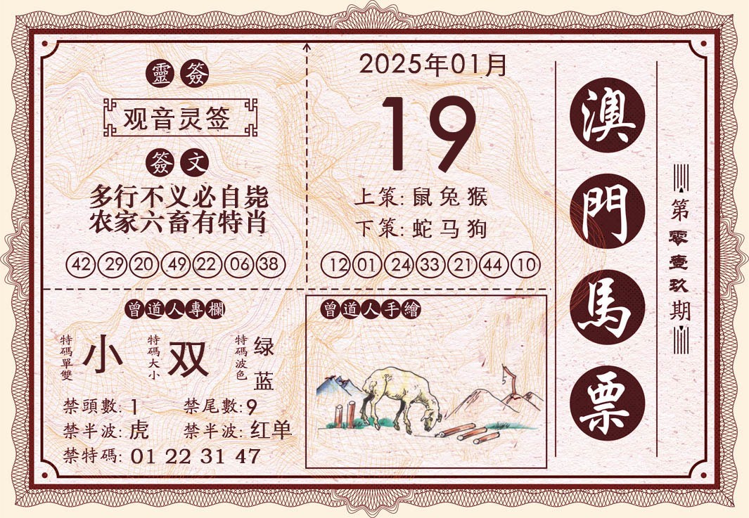 019期澳门马票[图]