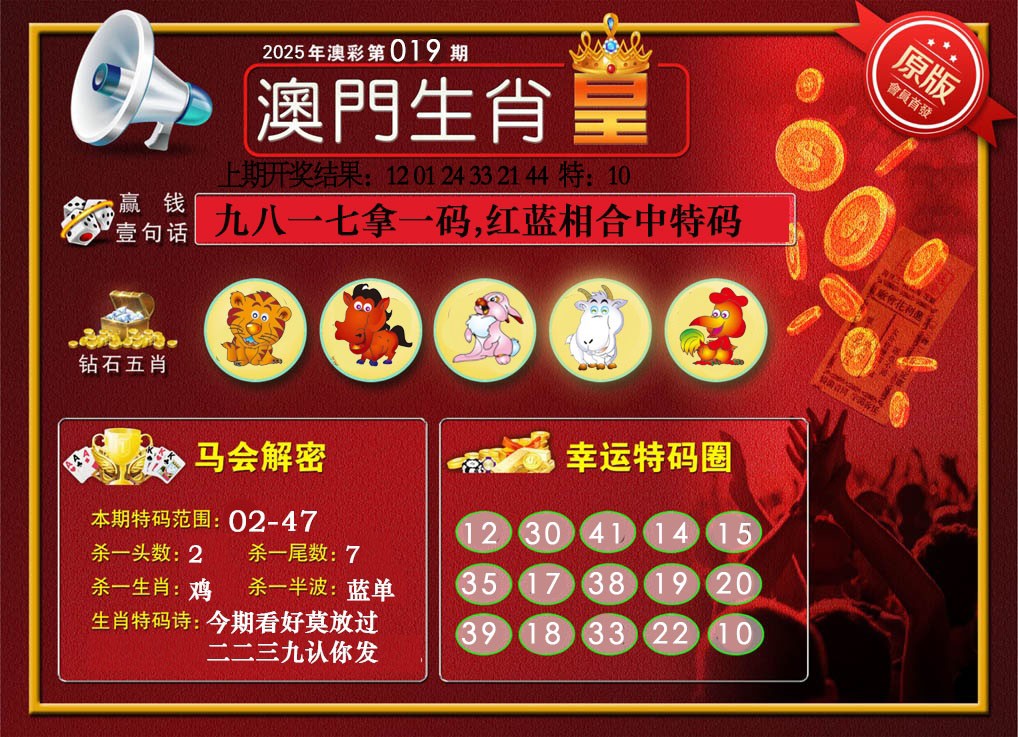 019期澳门生肖皇[图]