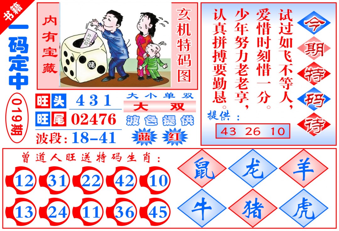 019期澳门定乾坤[图]