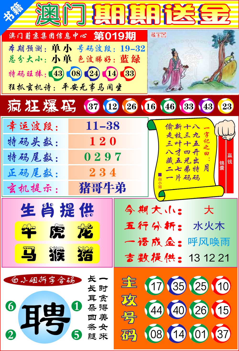 019期澳门期期送金[图]