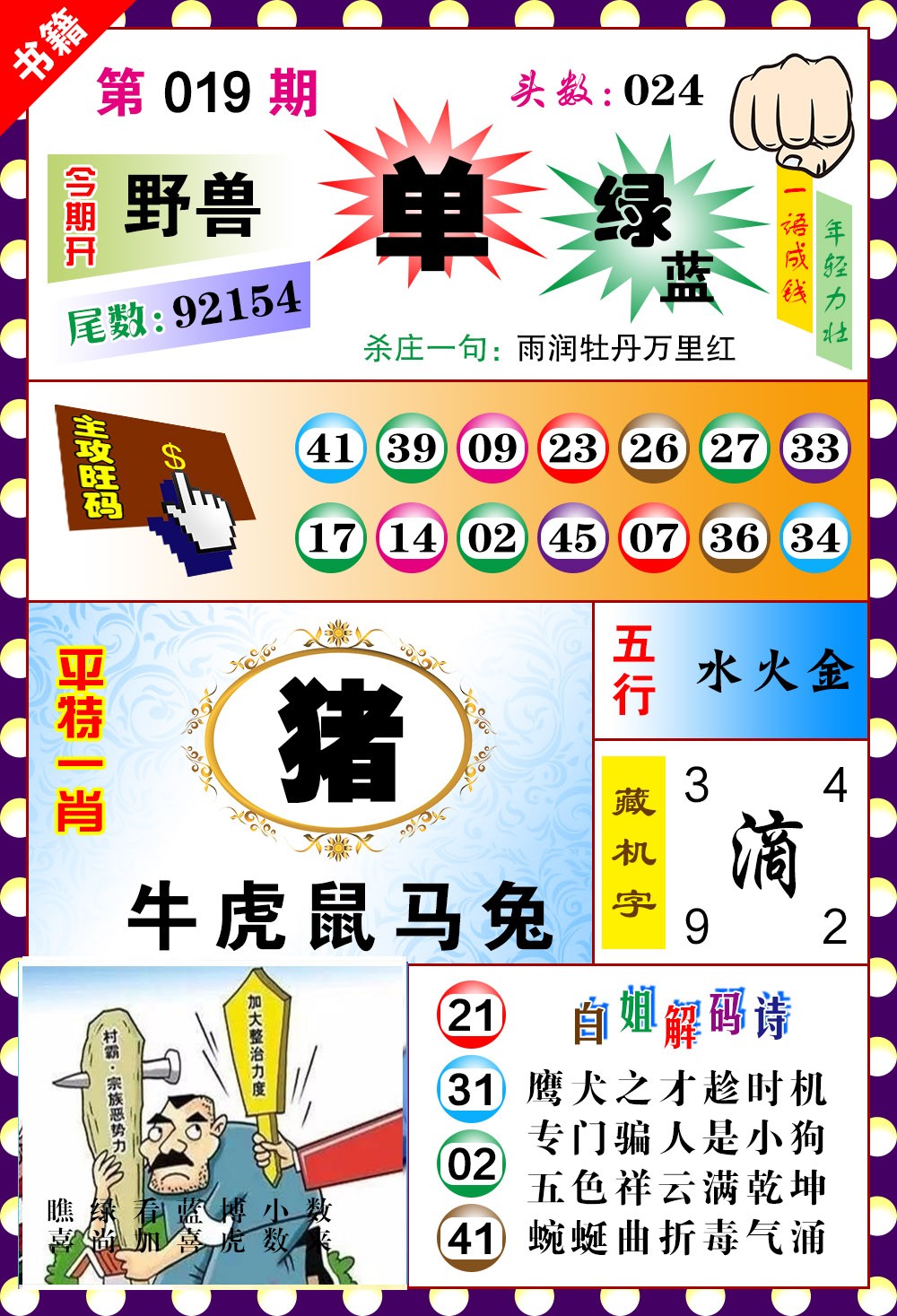 019期澳门玲珑一肖[图]