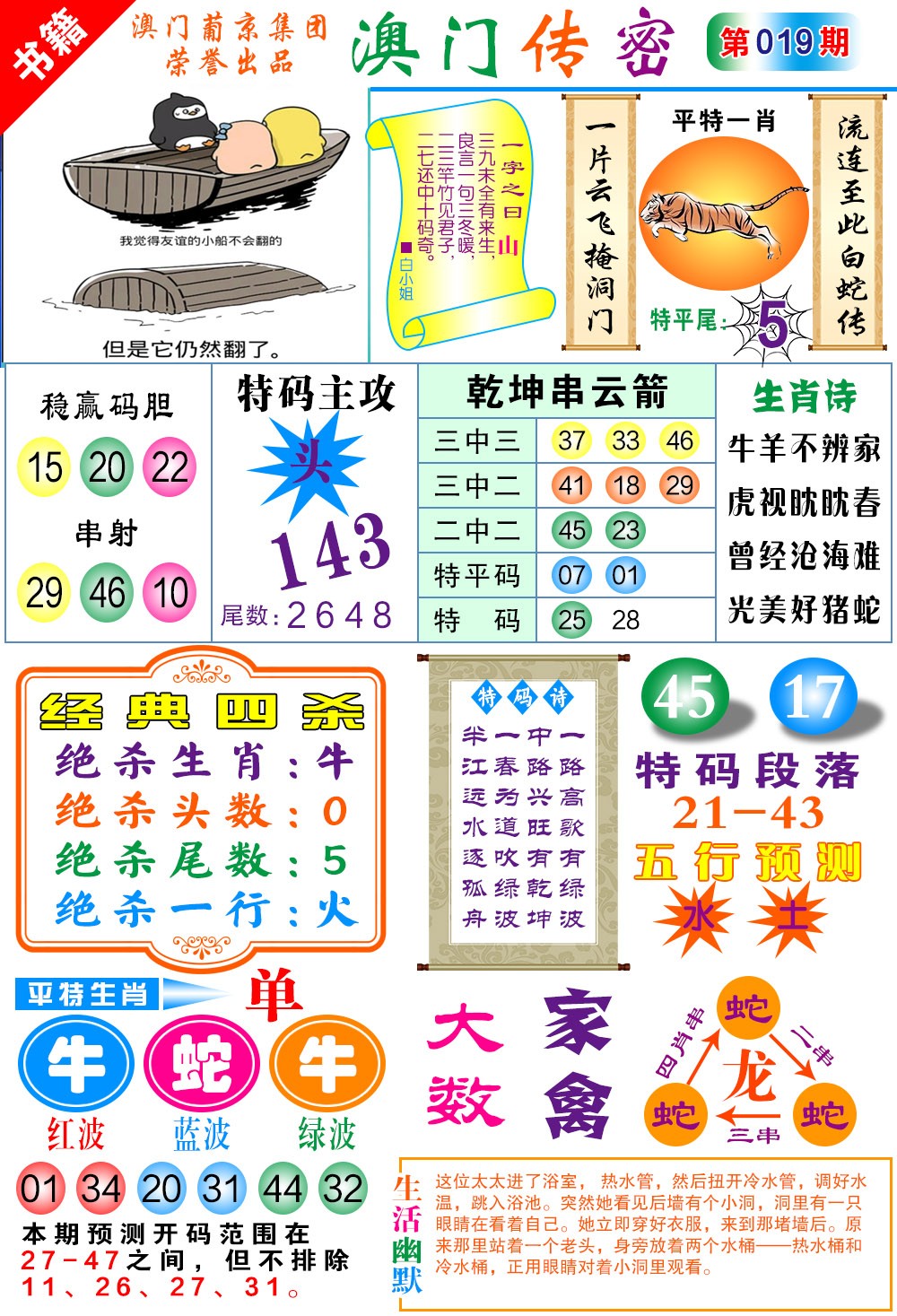 019期澳门传密一码[图]