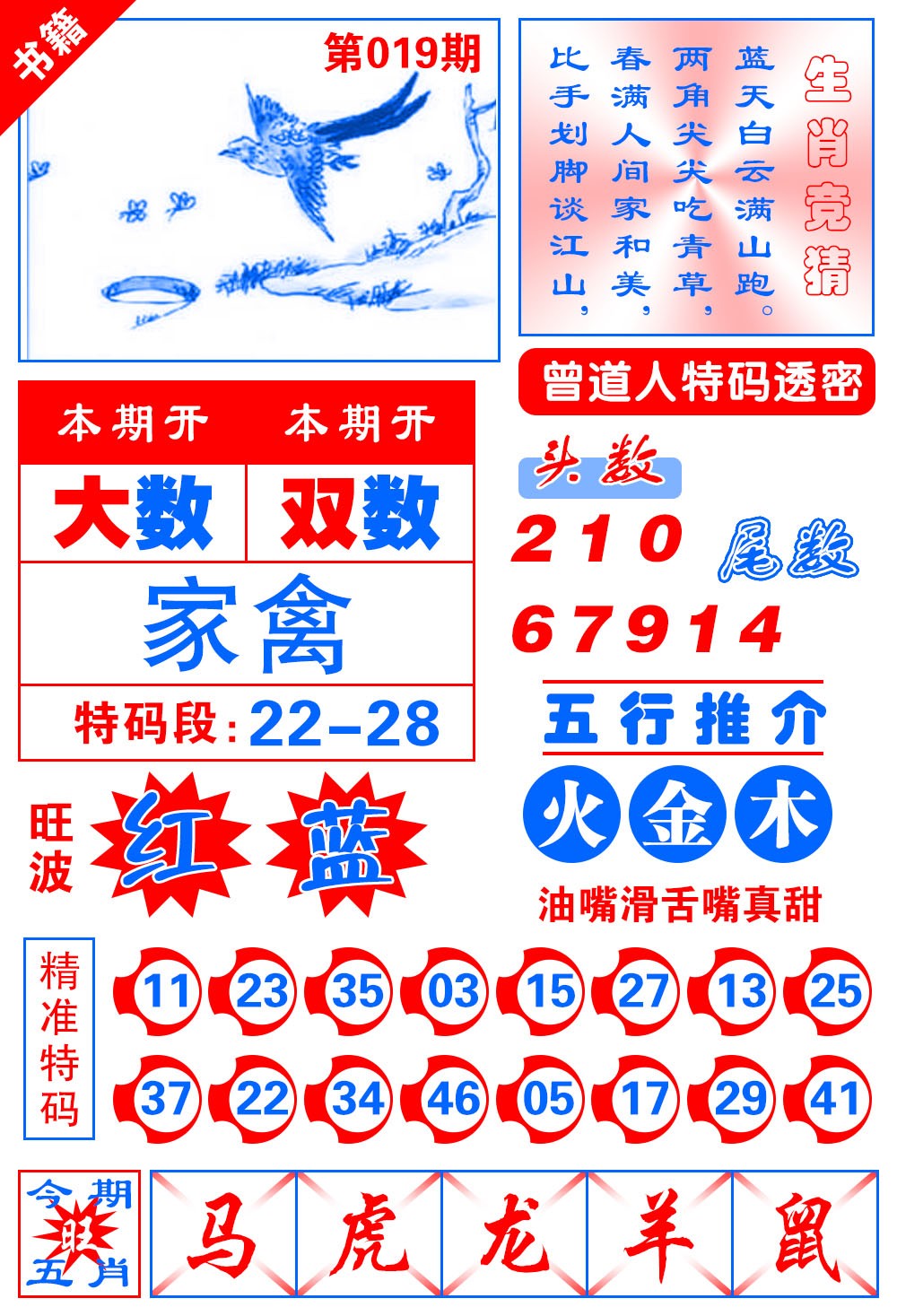 019期澳门金宝典[图]