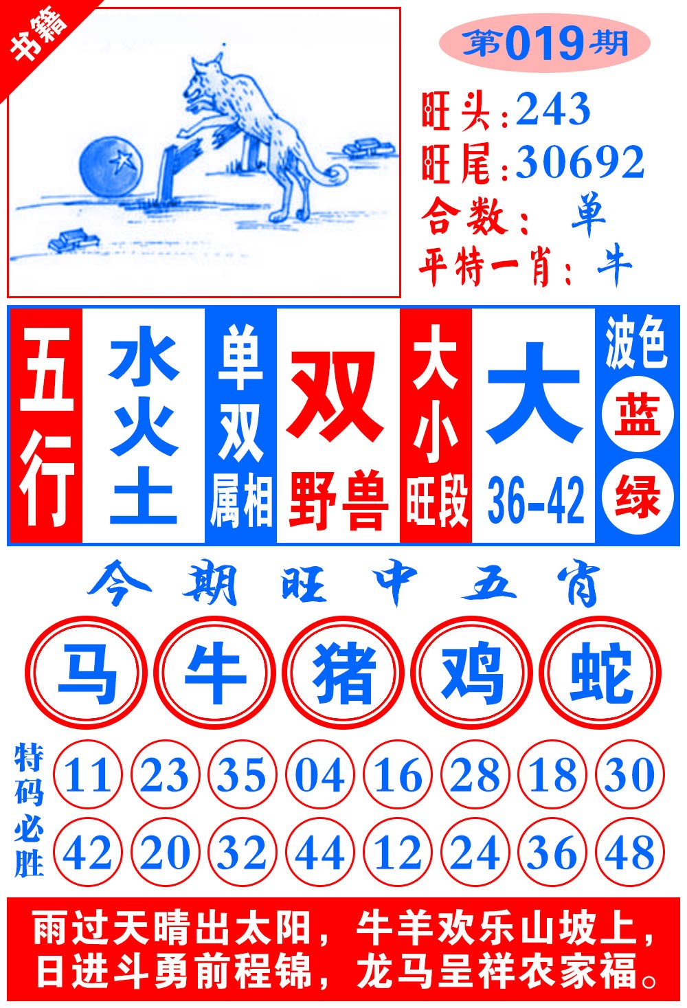 019期澳门全集心水[图]