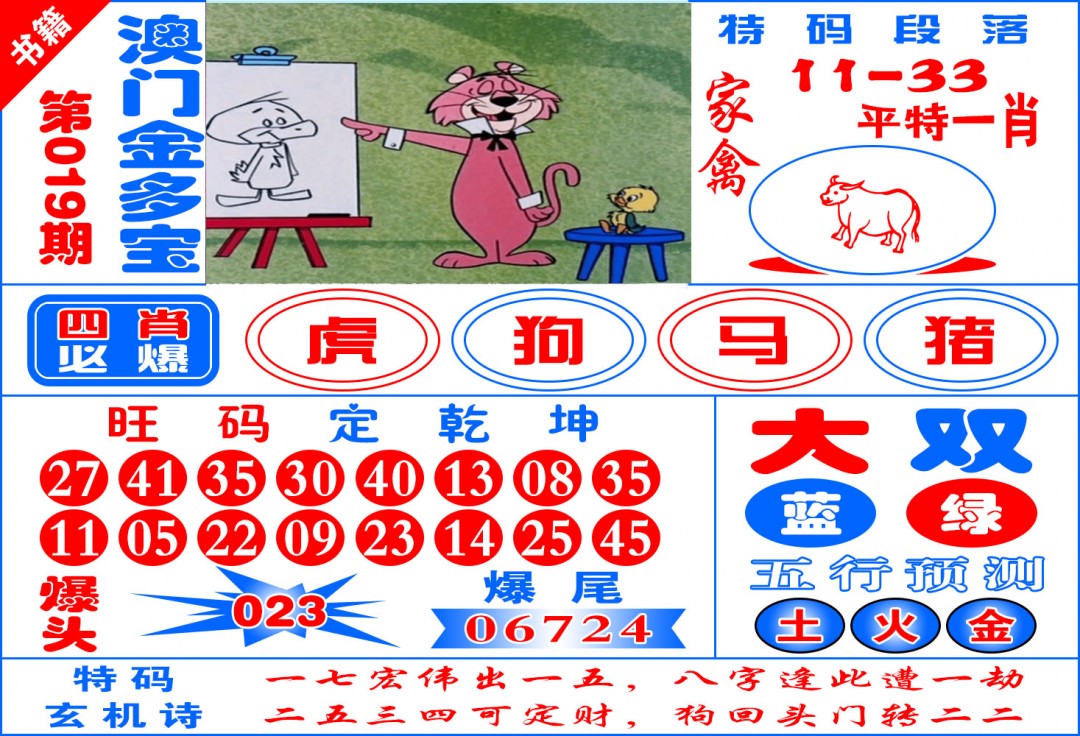 019期澳门金元宝[图]