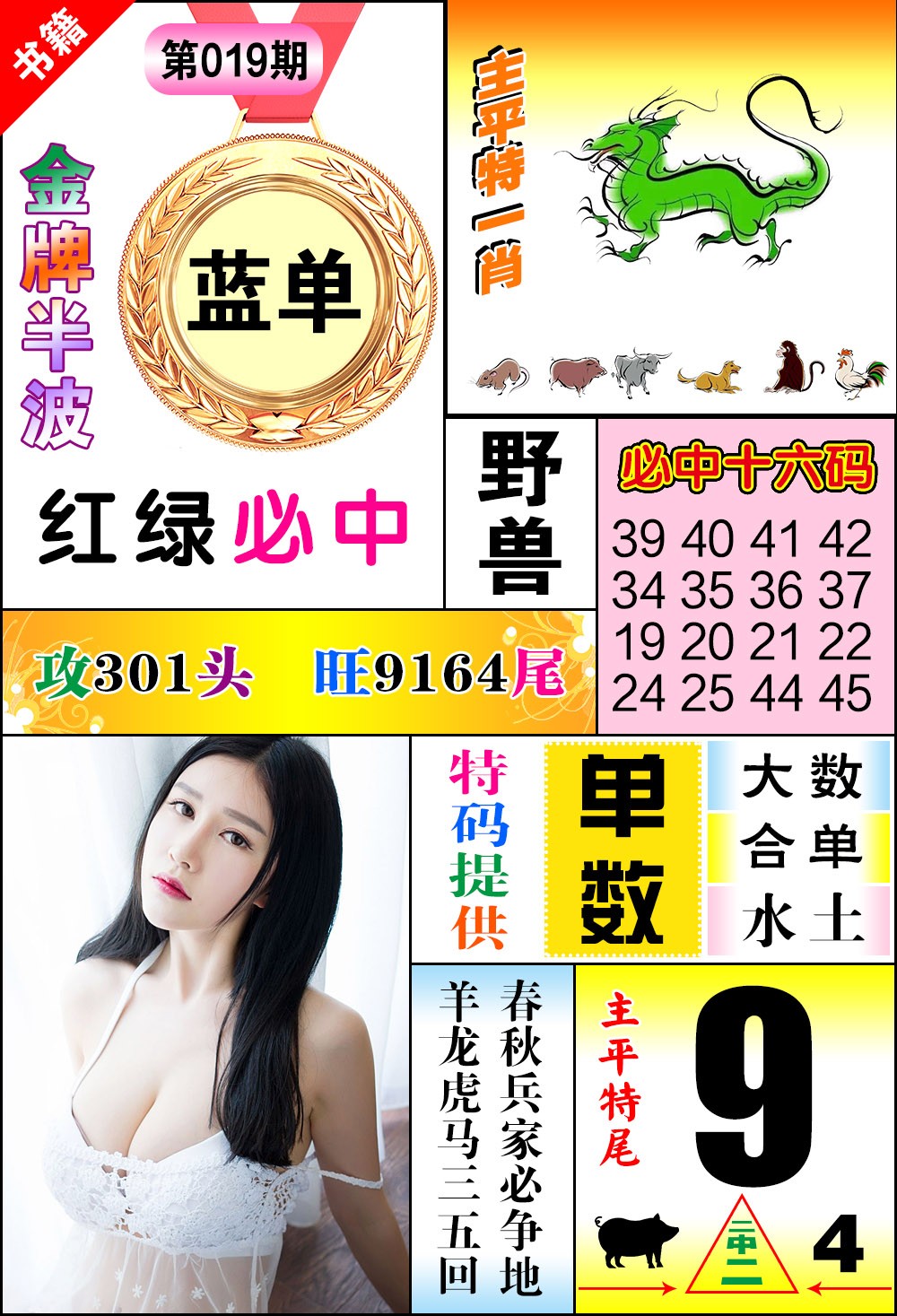 019期澳门金牌半波[图]