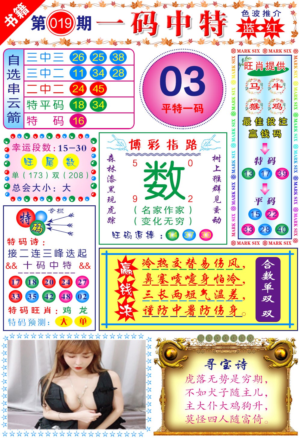 019期澳门穿云箭[图]