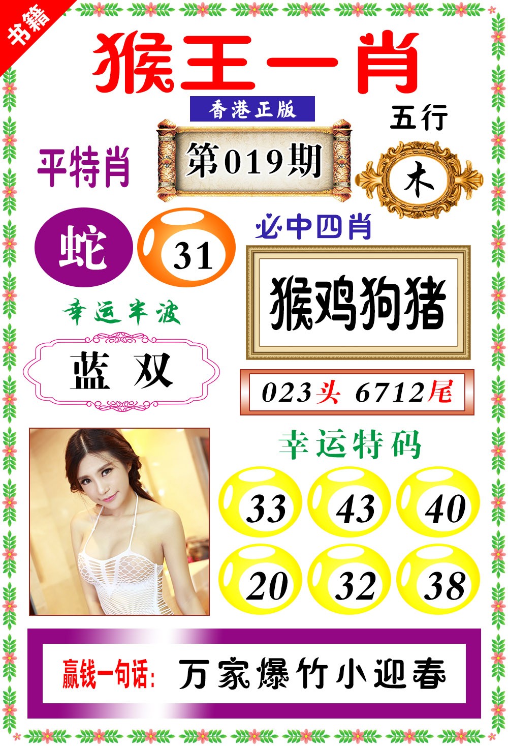 019期澳门猴王猴[图]