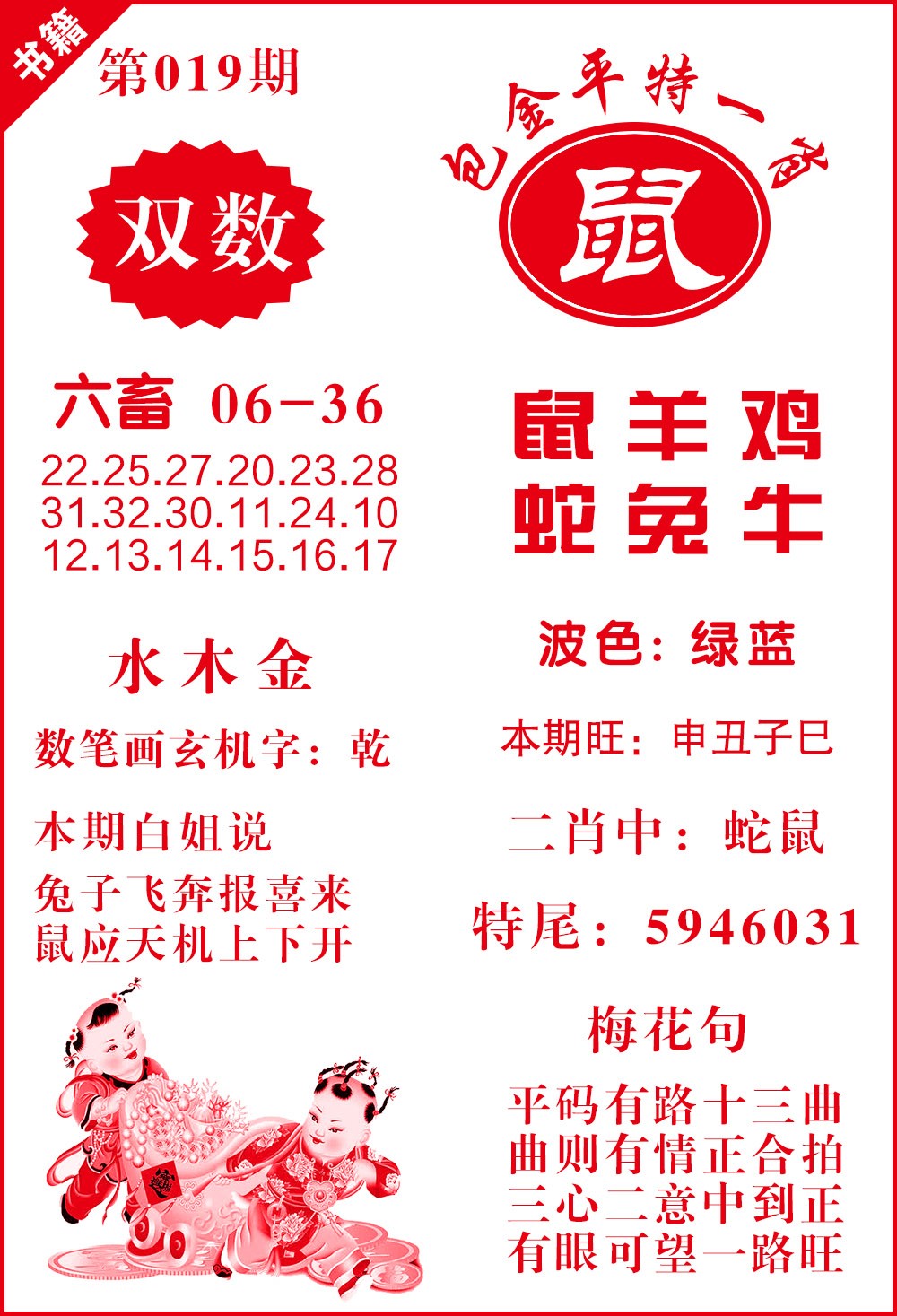 019期澳门包金来料[图]