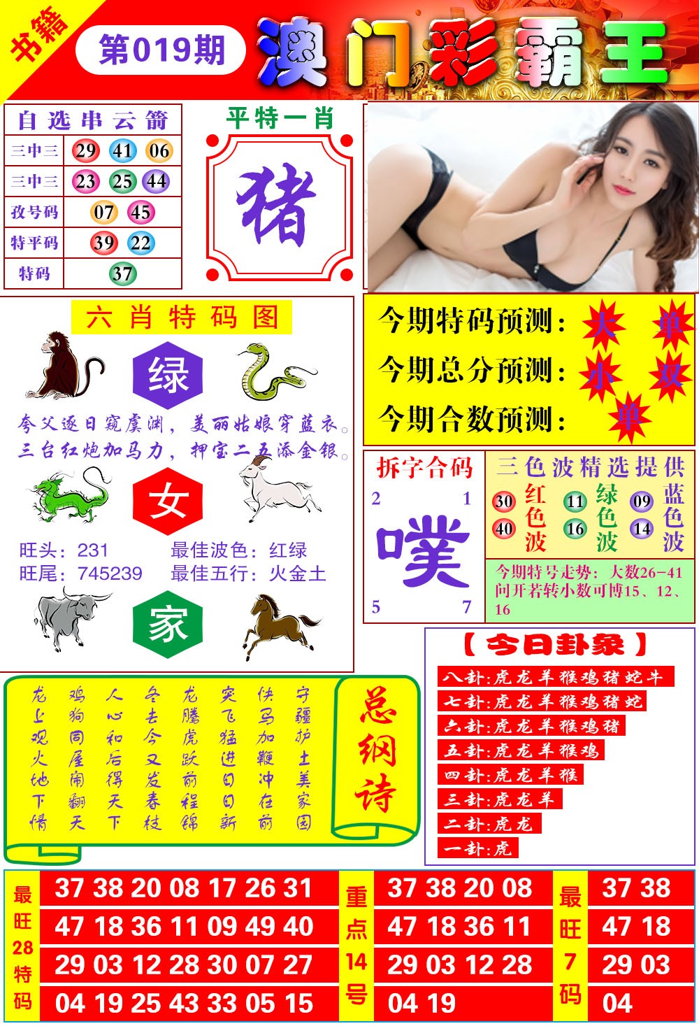 019期澳门彩霸王[图]