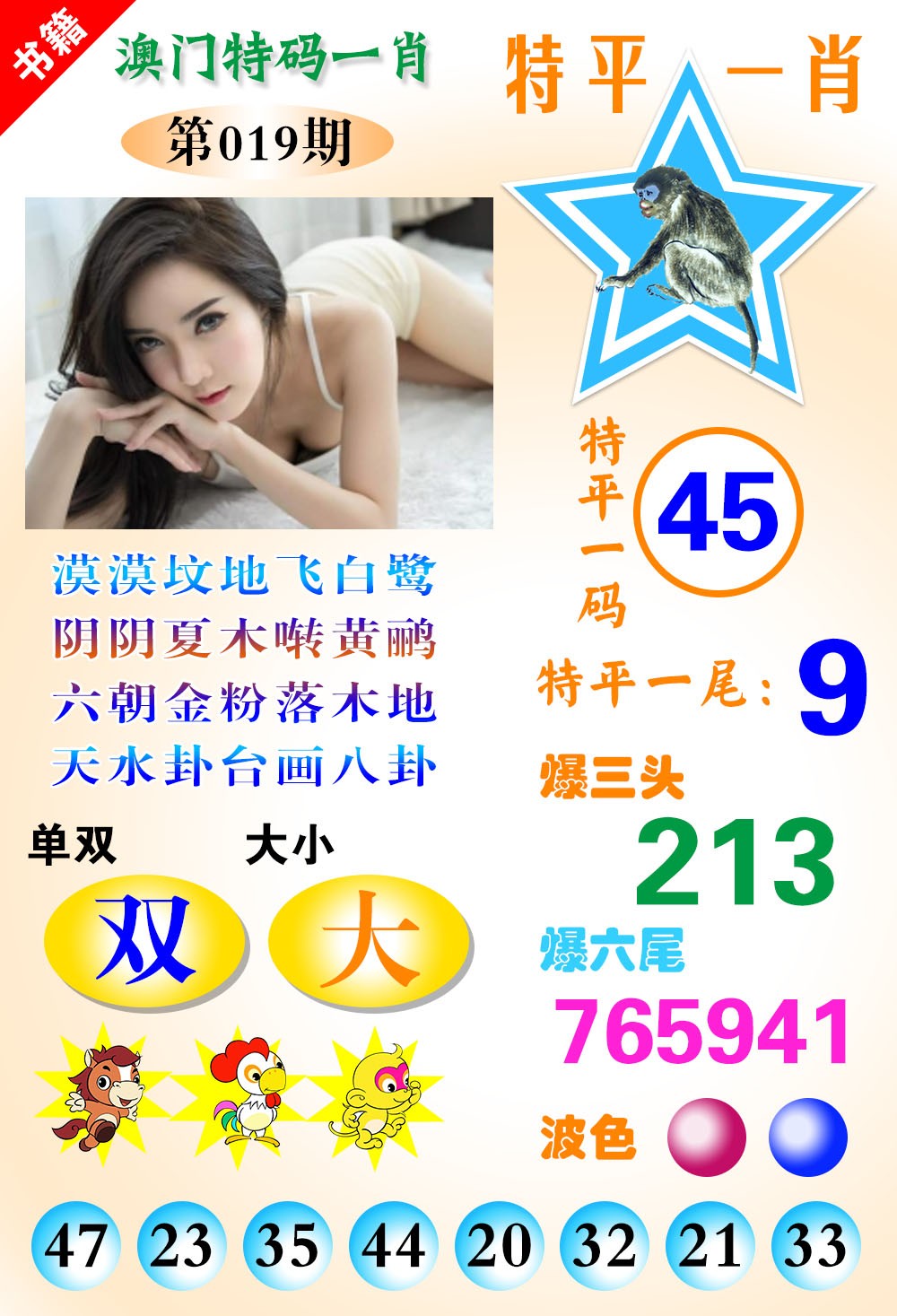 019期澳门特码一肖[图]