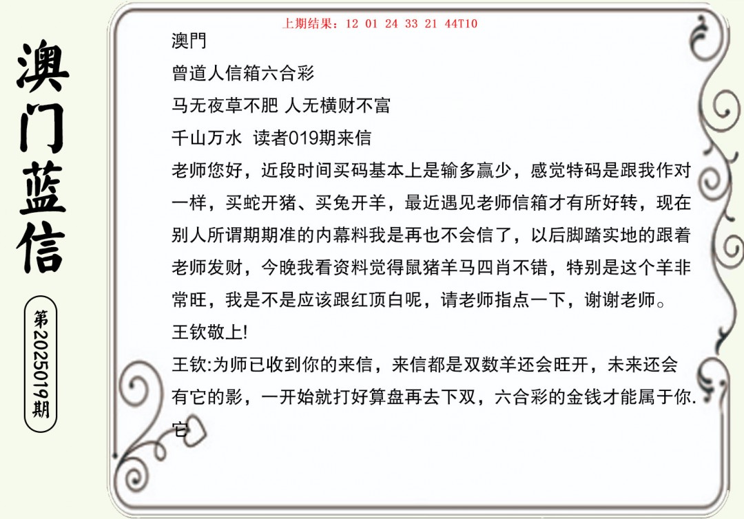 019期澳门蓝信A[图]