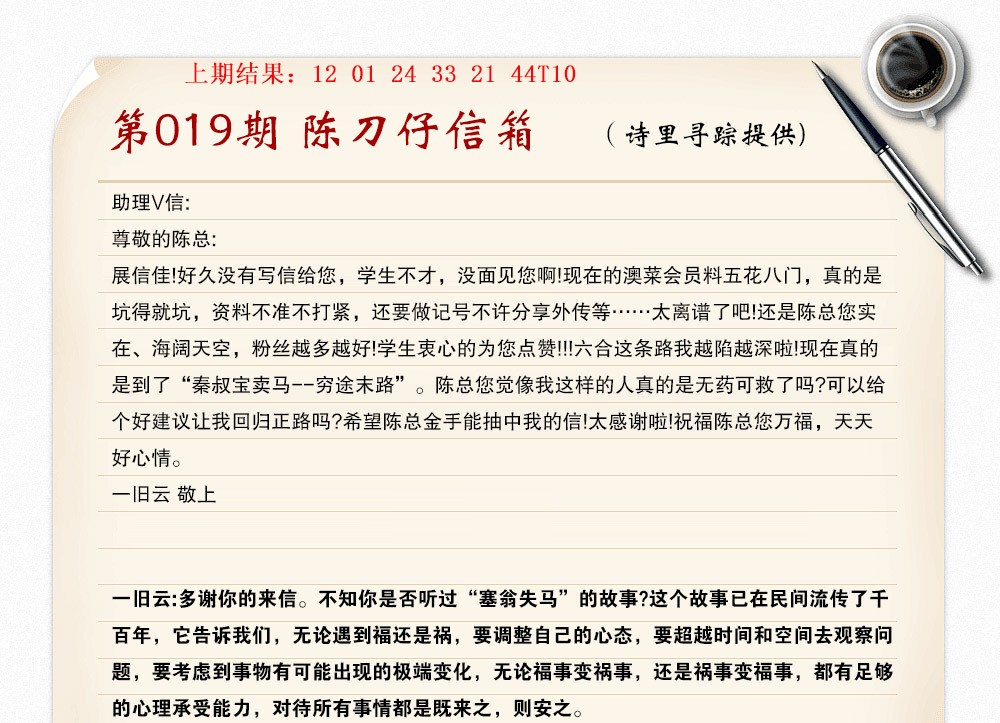019期陈刀仔信箱A[图]
