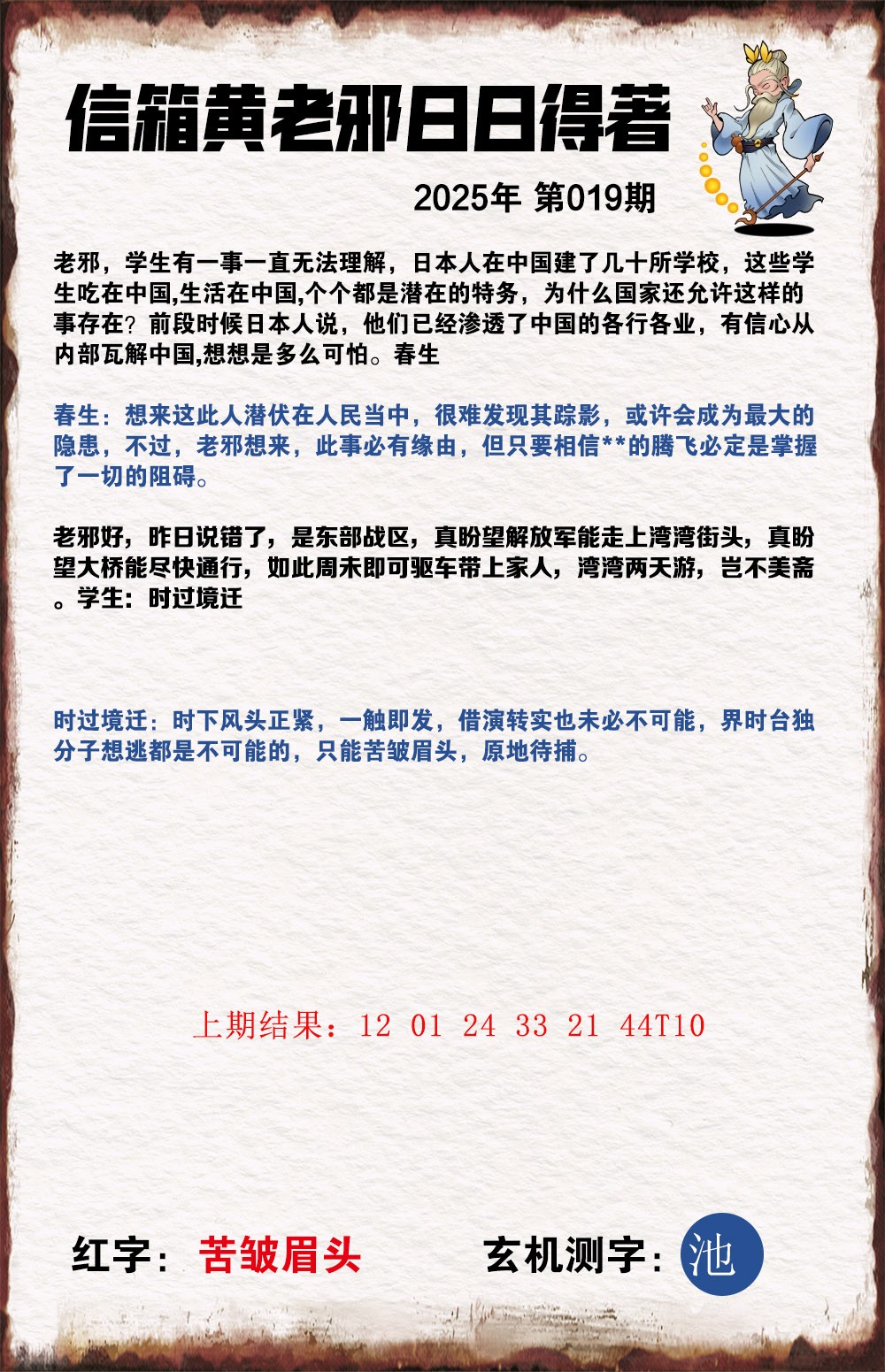 019期黄老邪信箱A[图]