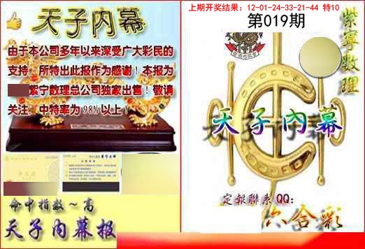 019期天子内幕报B[图]