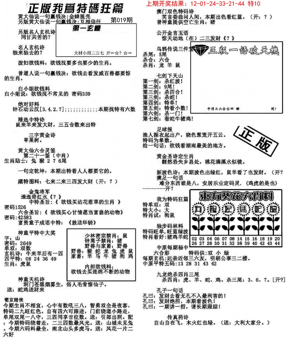 019期我为特码狂篇[图]