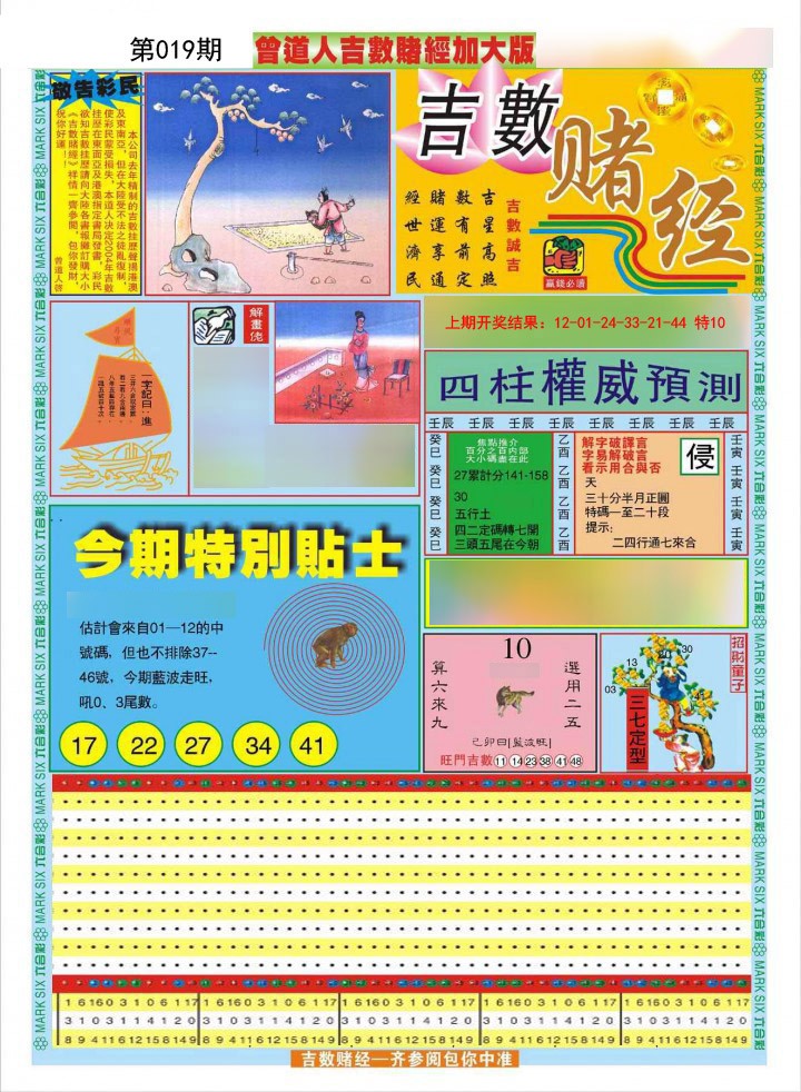 019期曾道人吉数赌经A加大版[图]