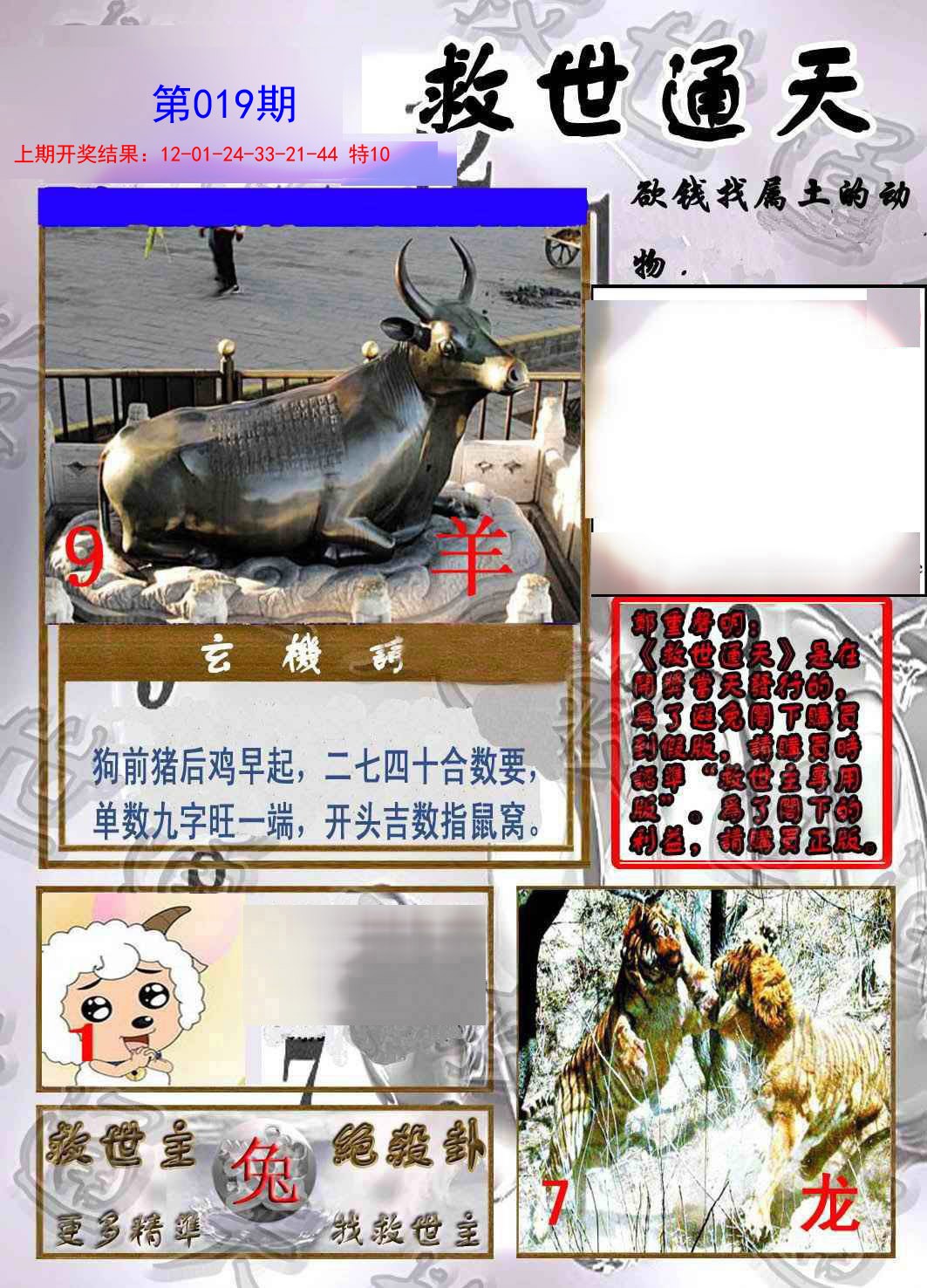 019期救世通天报[图]